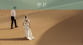中衛(wèi)