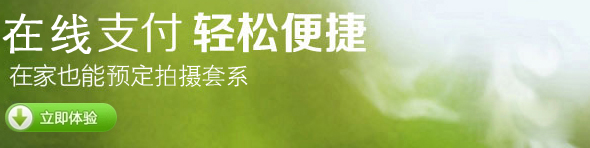 在線支付