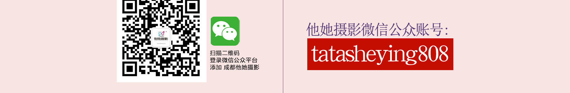 成都婚紗攝影工作室微博微信