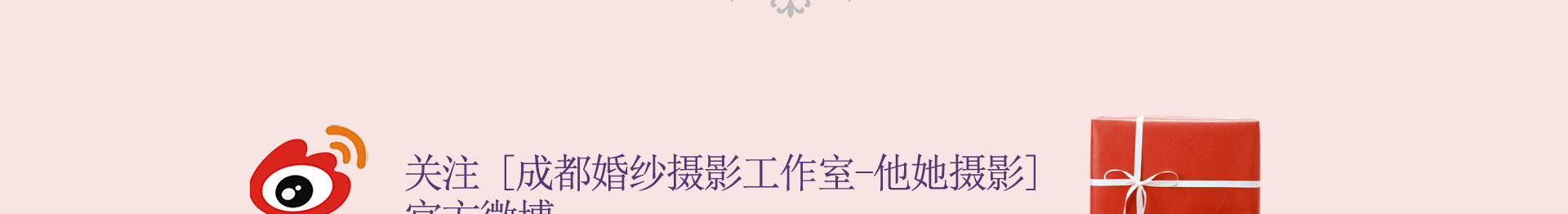 成都婚紗攝影工作室微博微信
