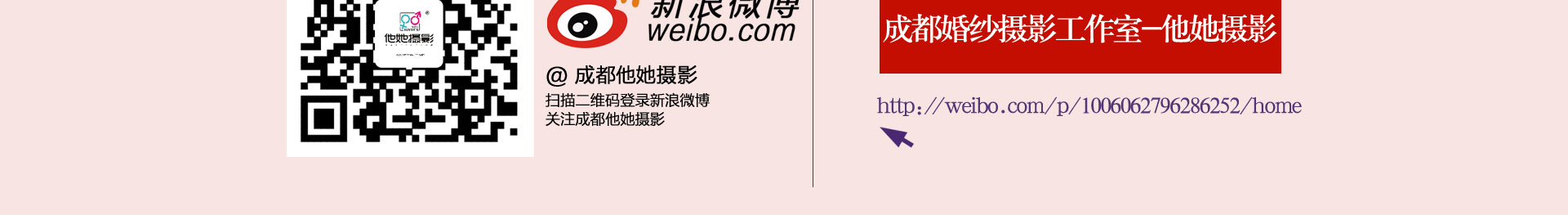 成都婚紗攝影工作室微博微信