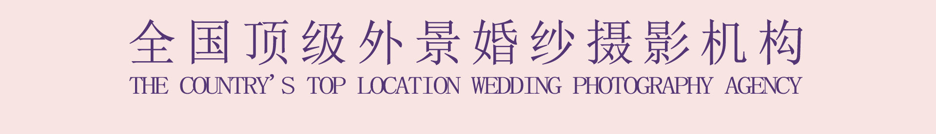 成都婚紗攝影工作室微博微信