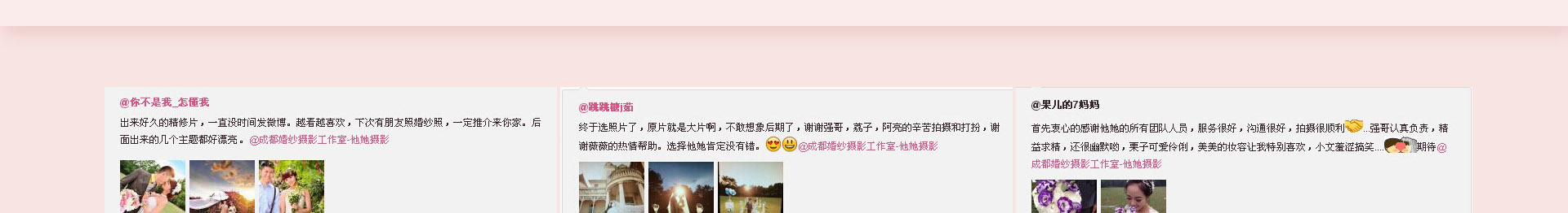 成都婚紗攝影工作室微博微信
