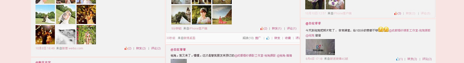 成都婚紗攝影工作室微博微信