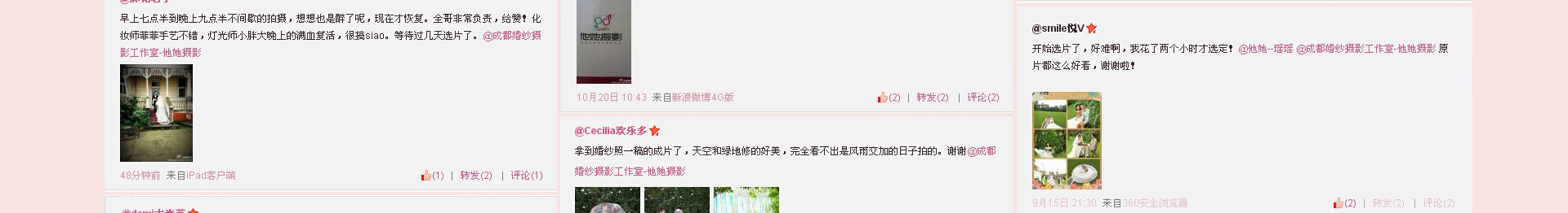 成都婚紗攝影工作室微博微信