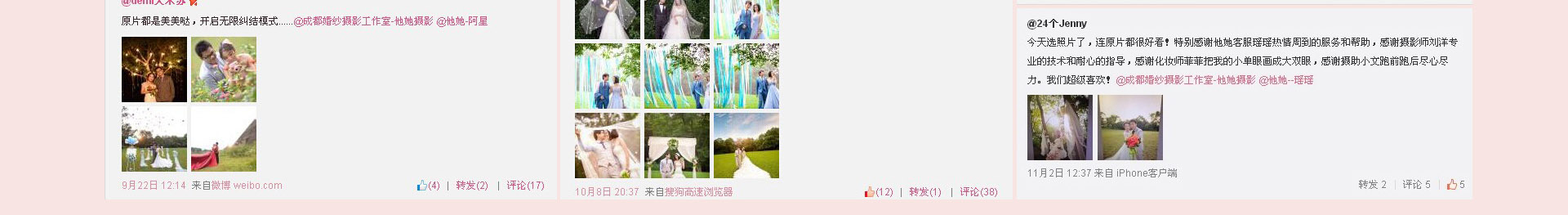 成都婚紗攝影工作室微博微信