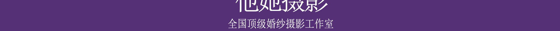 成都婚紗攝影工作室微博微信