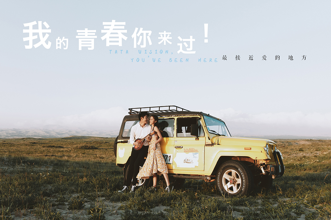2015年新趨勢-旅行婚紗照