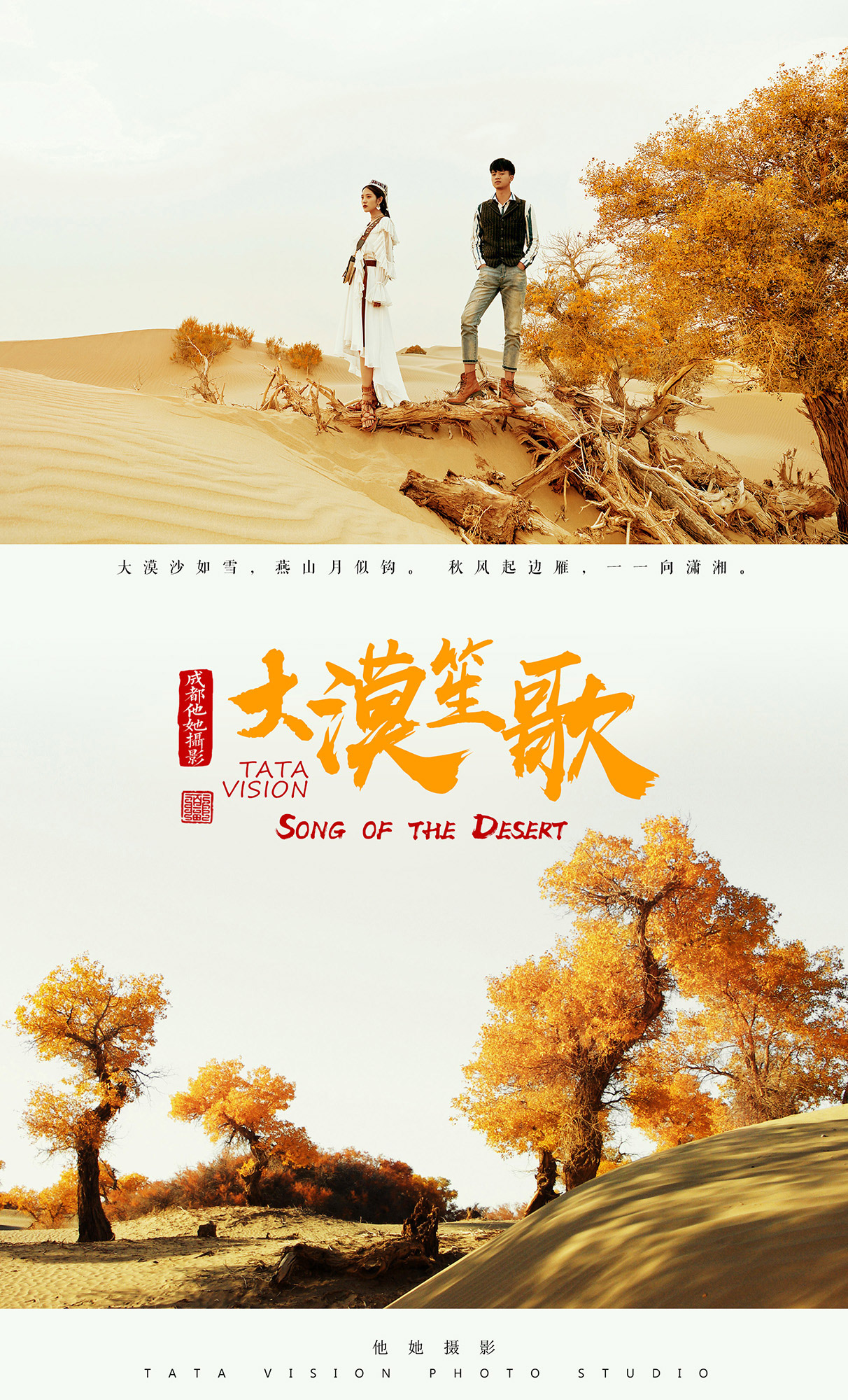 旅拍婚紗照，新疆旅拍，成都小眾婚紗照，成都婚紗照，成都婚紗照攝影，成都婚紗攝影工作室，婚紗照，新疆