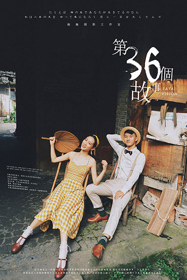 第36個(gè)故事