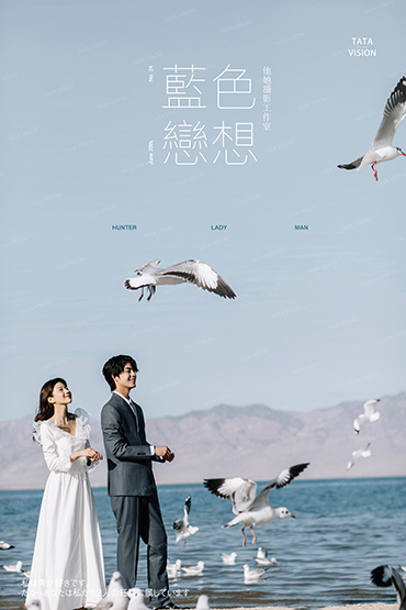 青海旅拍 藍色幻想