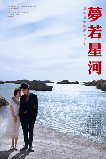 青海旅拍 夢若星河