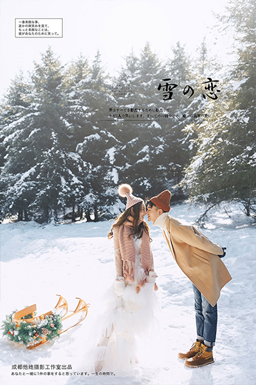 川西旅拍婚紗照 雪景婚紗照  攝影工作室推薦   婚紗照  旅拍婚紗照  